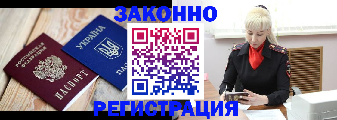 прописка для работы в Эртили
