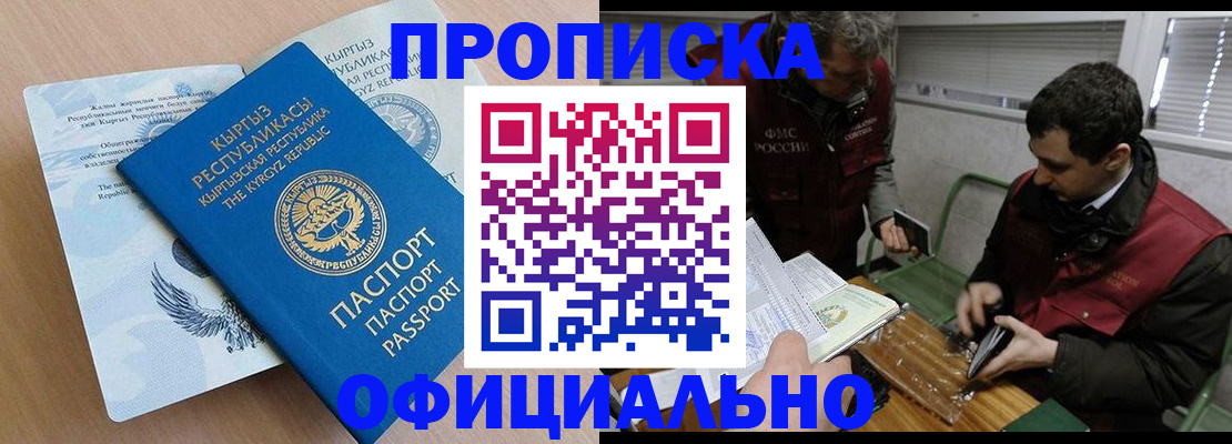 прописка в Эртили